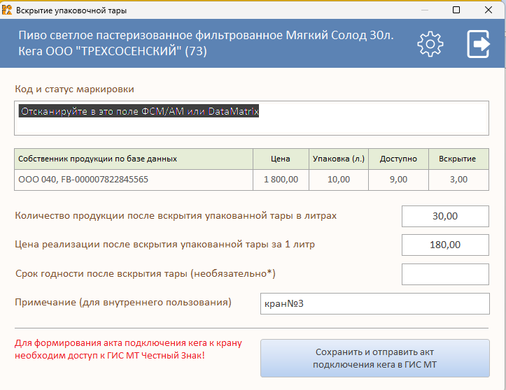 Сохранение акта подключения кега в ДоКа АРМ