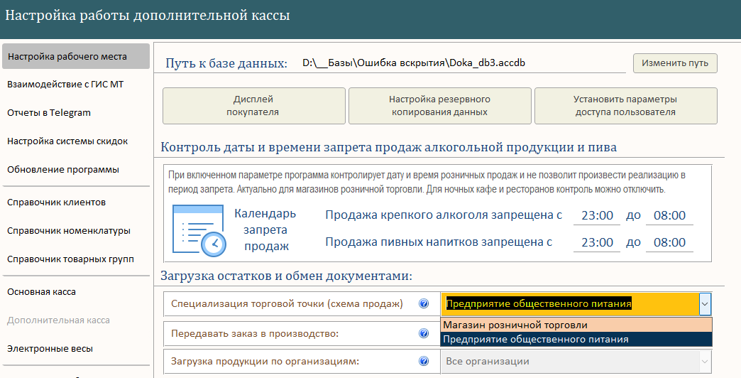 Схема продажи алкогольной продукции в ДоКа АРМ