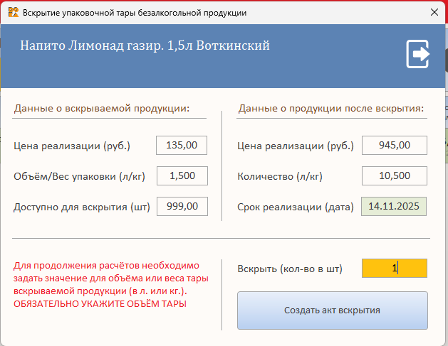 Создание акта вскрытия в ДоКа АРМ