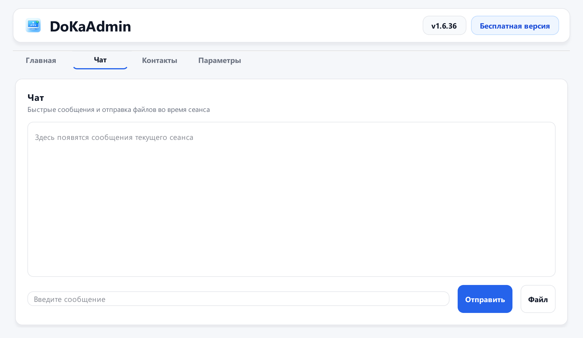 Чат ДоКа Админ