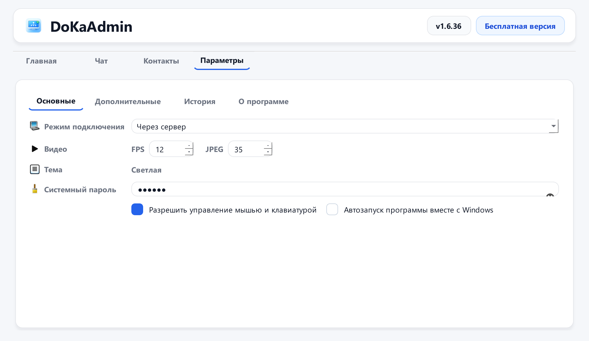 Настройки ДоКа Админ