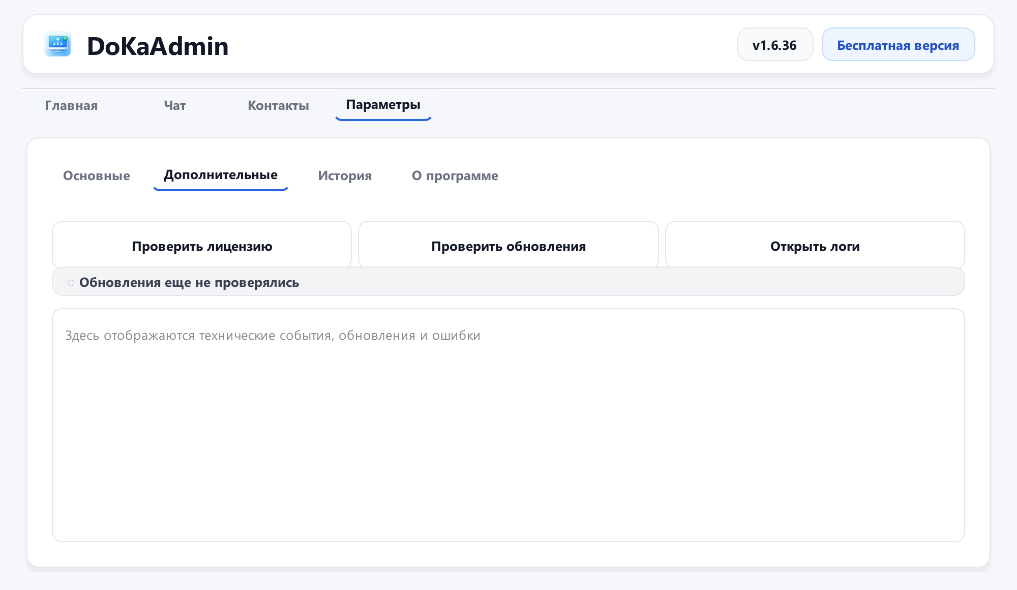 Дополнительные настройки ДоКа Админ