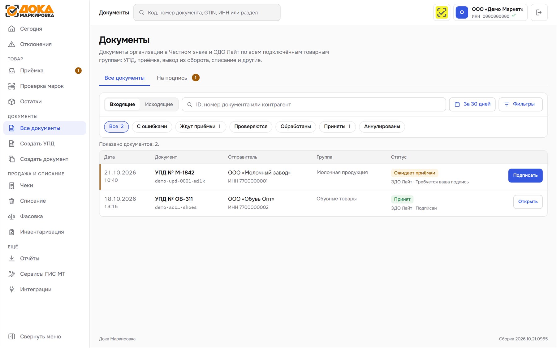 Документы и УПД