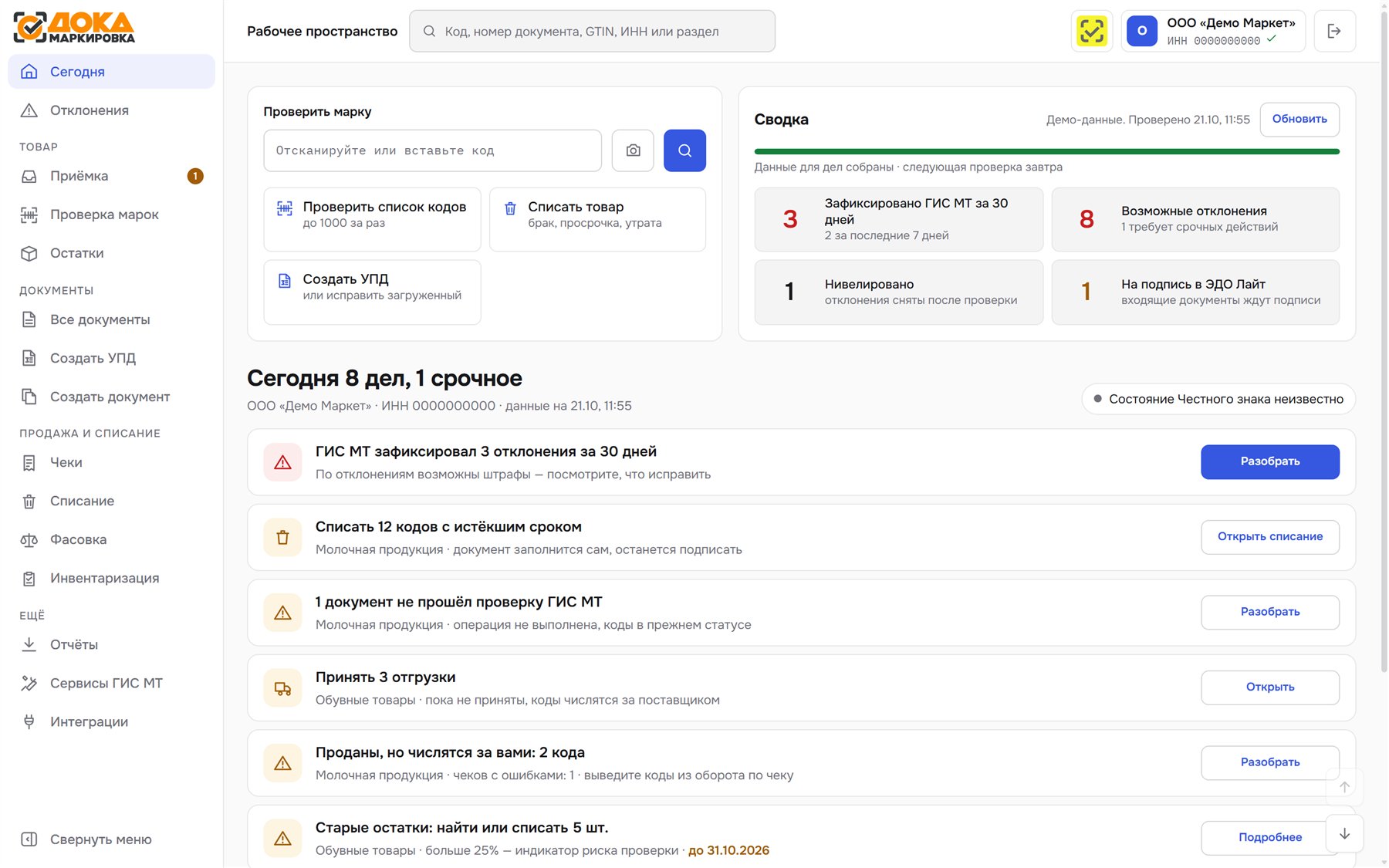 Интерфейс ДоКа Маркировка