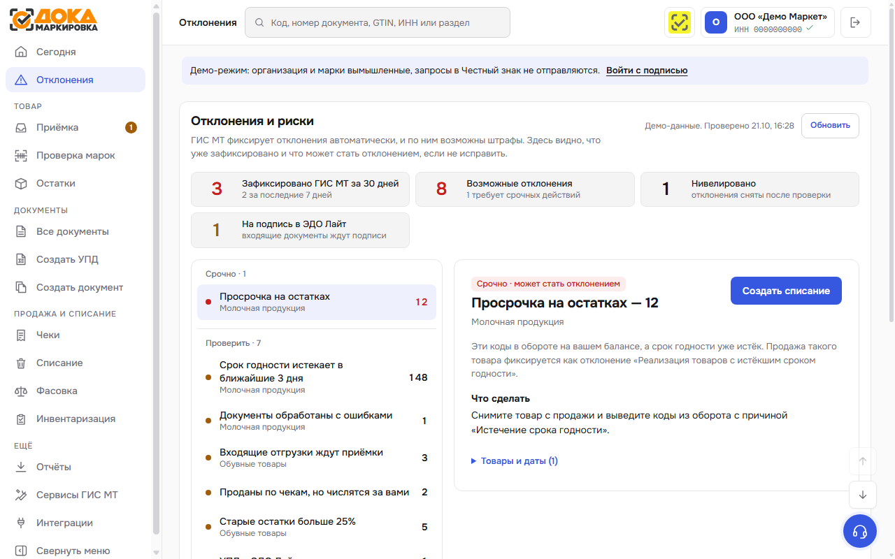 Раздел «Отклонения» с пунктами, которые требуют проверки, и подсказками