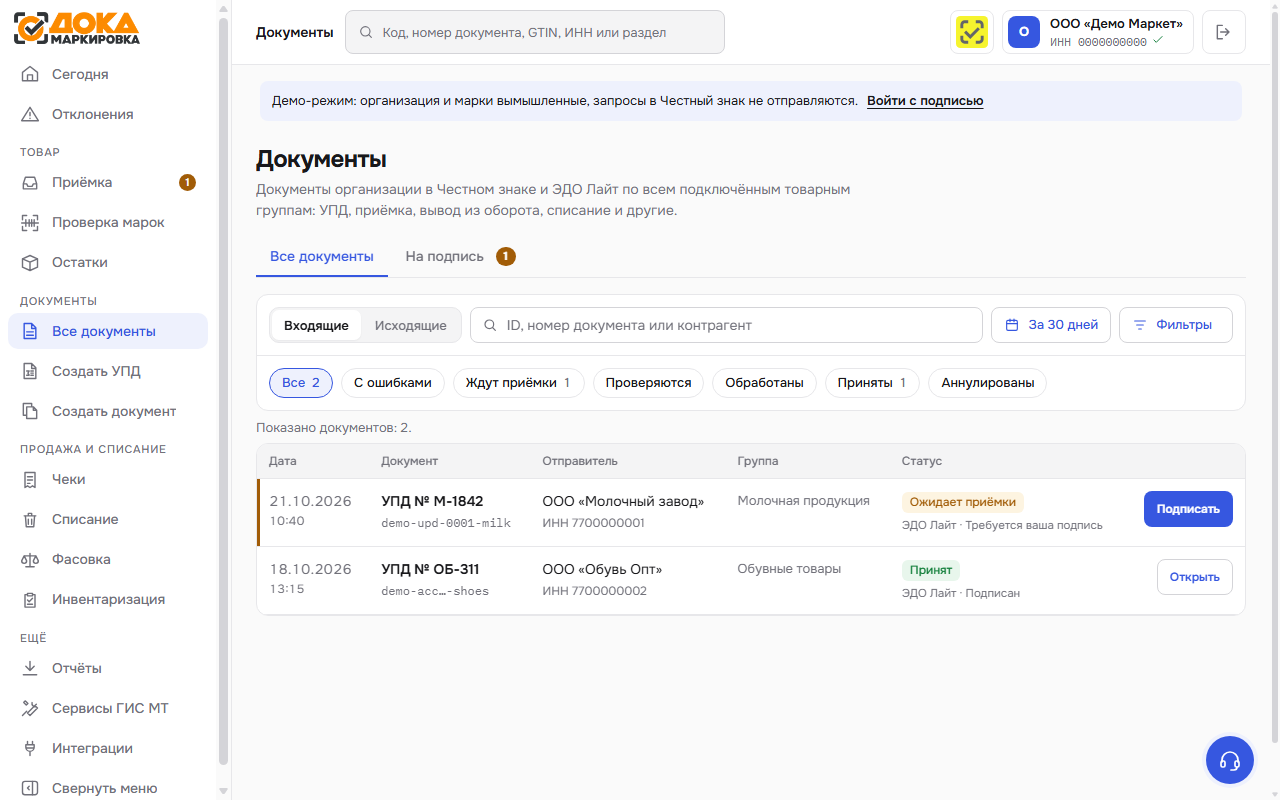 Список входящих и исходящих документов с фильтрами по статусам
