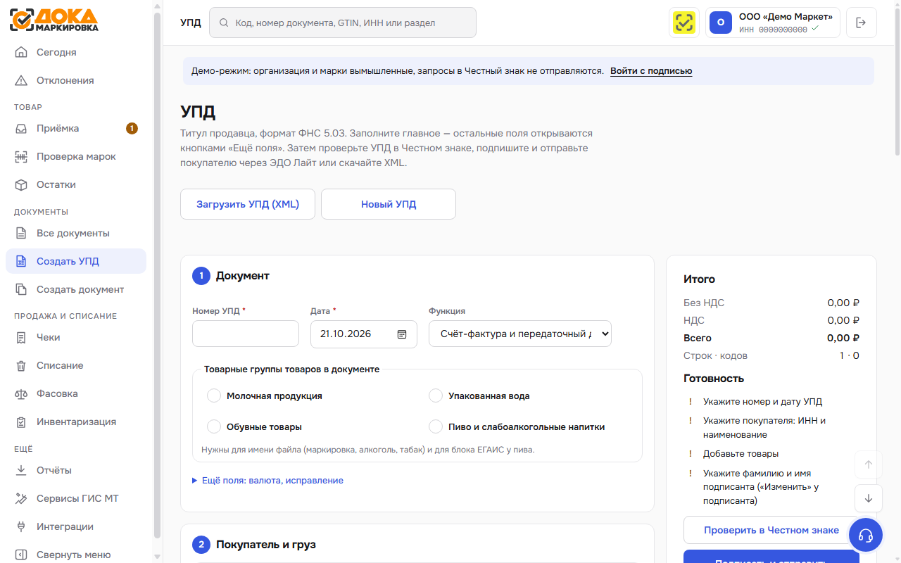 Форма создания УПД с блоками итогов и проверки готовности