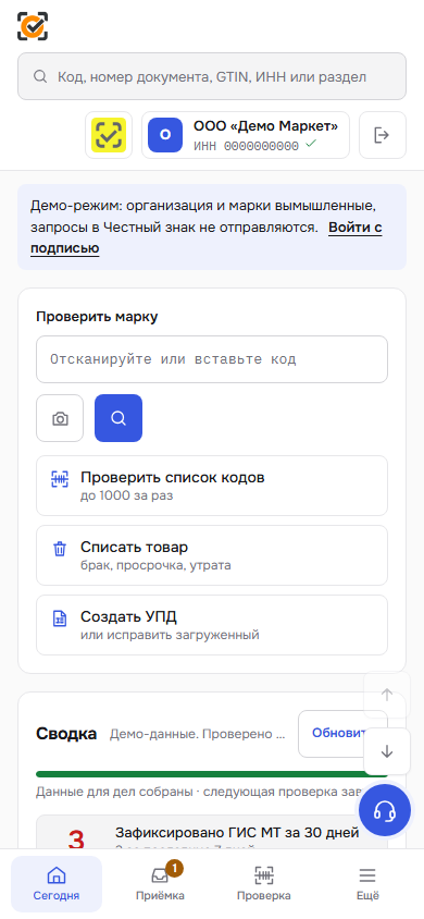 Мобильная версия главного экрана ДоКа Маркировки